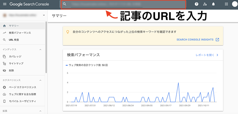 サーチコンソールで記事のURLを入力